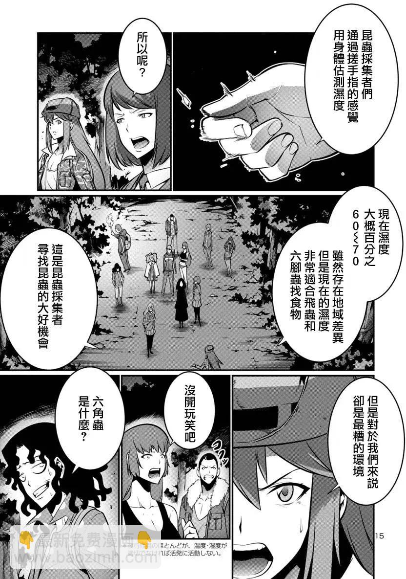 巨蟲列島 - 第14回 - 3
