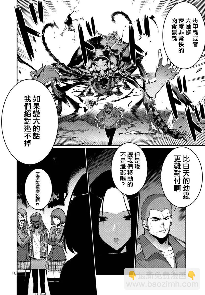 巨蟲列島 - 第14回 - 4