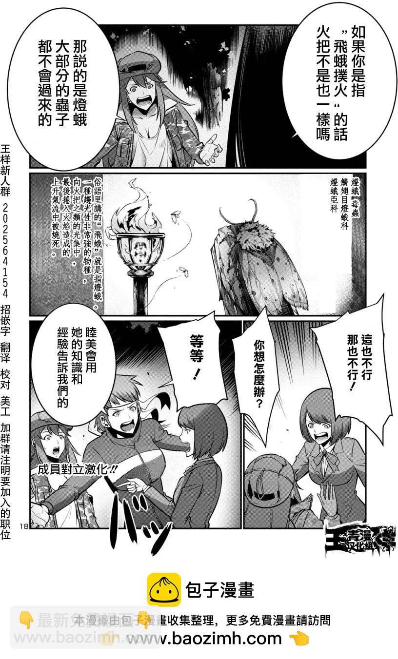 巨蟲列島 - 第14回 - 2