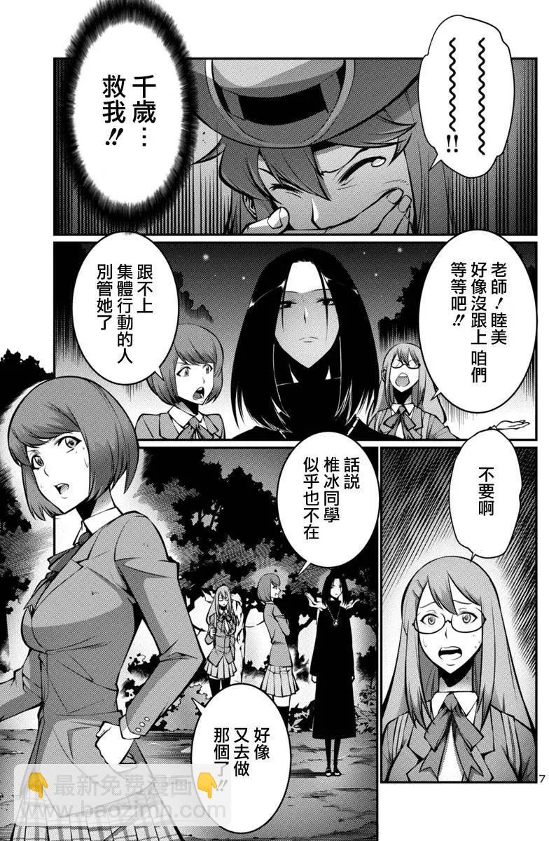 巨蟲列島 - 第14回 - 3