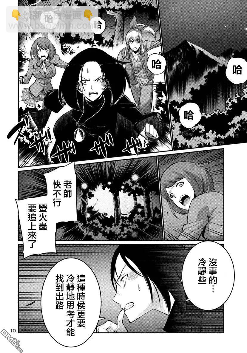 巨蟲列島 - 第16回 逃走 前篇 - 2