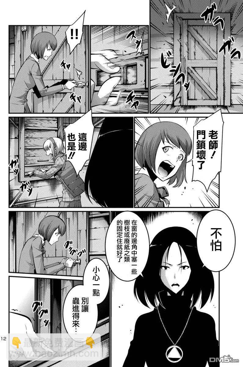 巨蟲列島 - 第16回 逃走 前篇 - 4