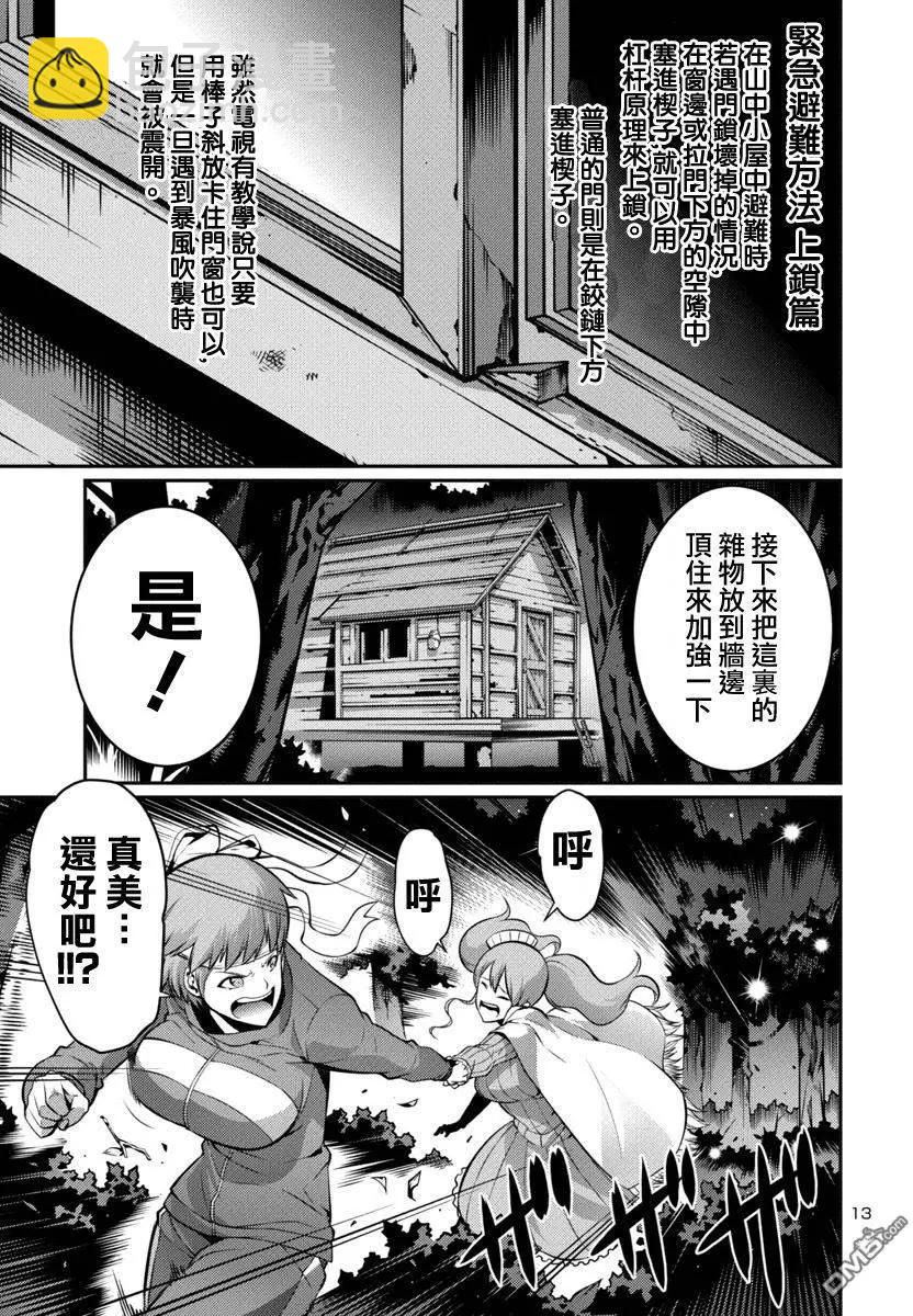 巨蟲列島 - 第16回 逃走 前篇 - 1