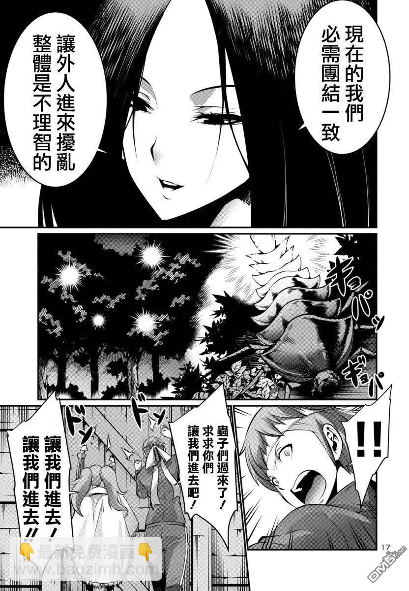 巨蟲列島 - 第16回 逃走 前篇 - 1