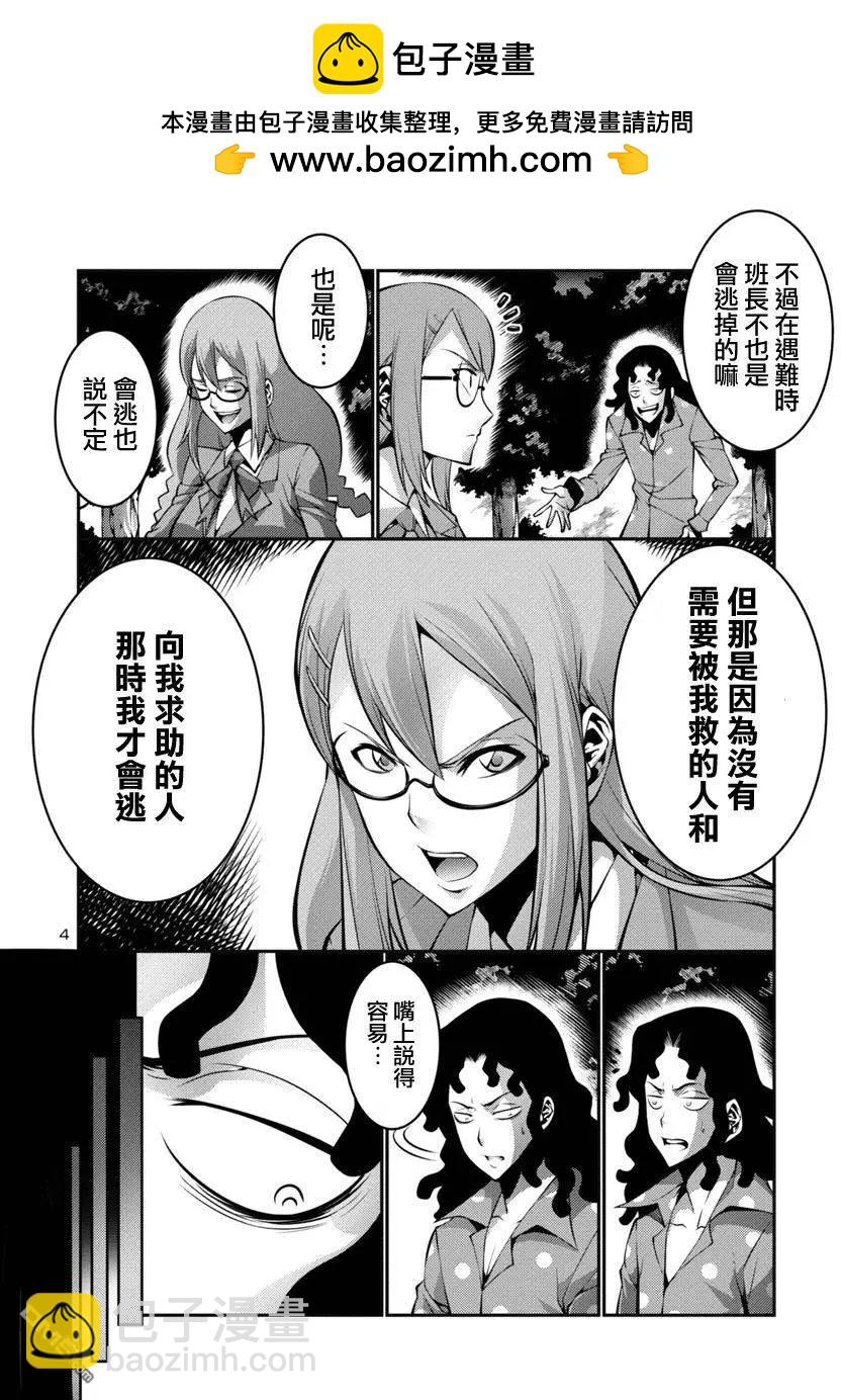 巨蟲列島 - 第16回 逃走 前篇 - 4