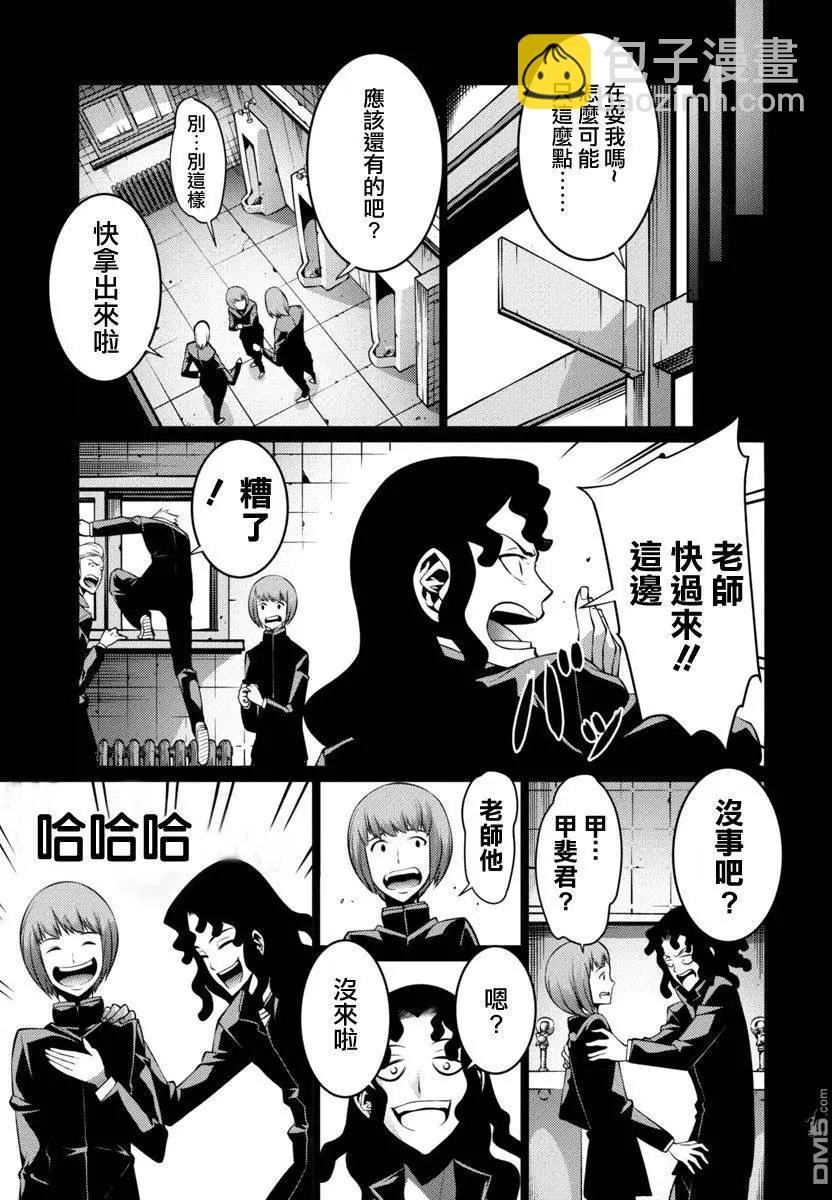 巨蟲列島 - 第16回 逃走 前篇 - 1