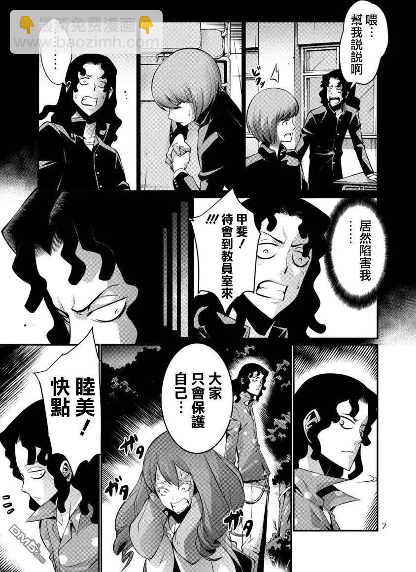 巨蟲列島 - 第16回 逃走 前篇 - 3