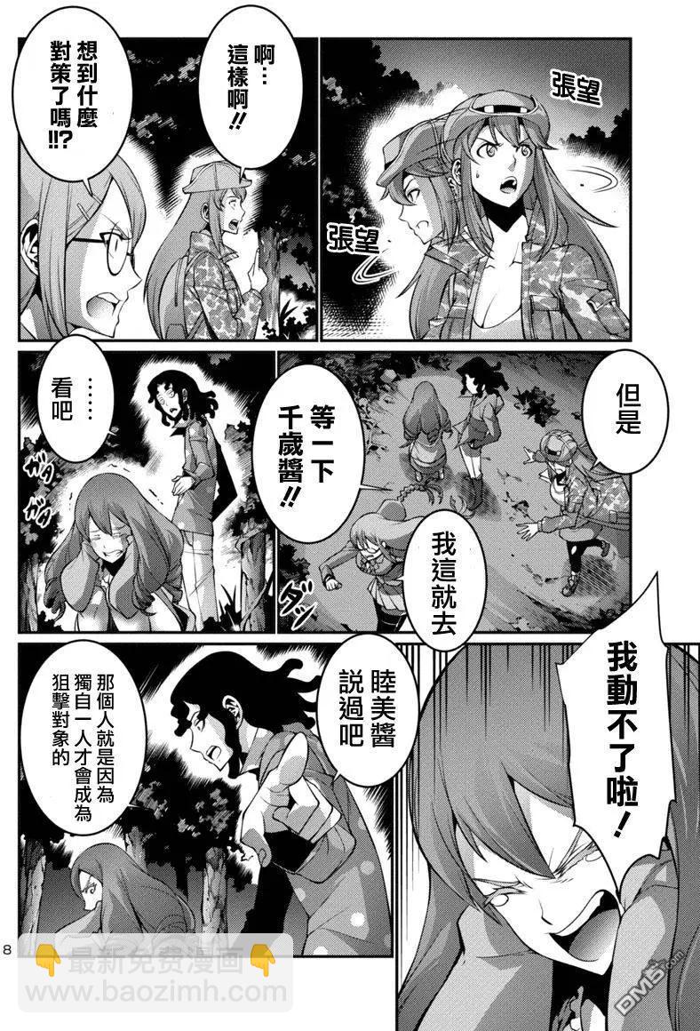 巨蟲列島 - 第16回 逃走 前篇 - 4