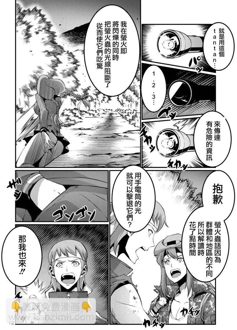巨蟲列島 - 第18回 - 3