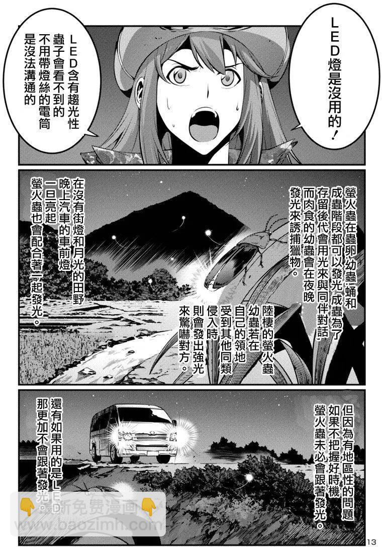 巨蟲列島 - 第18回 - 4