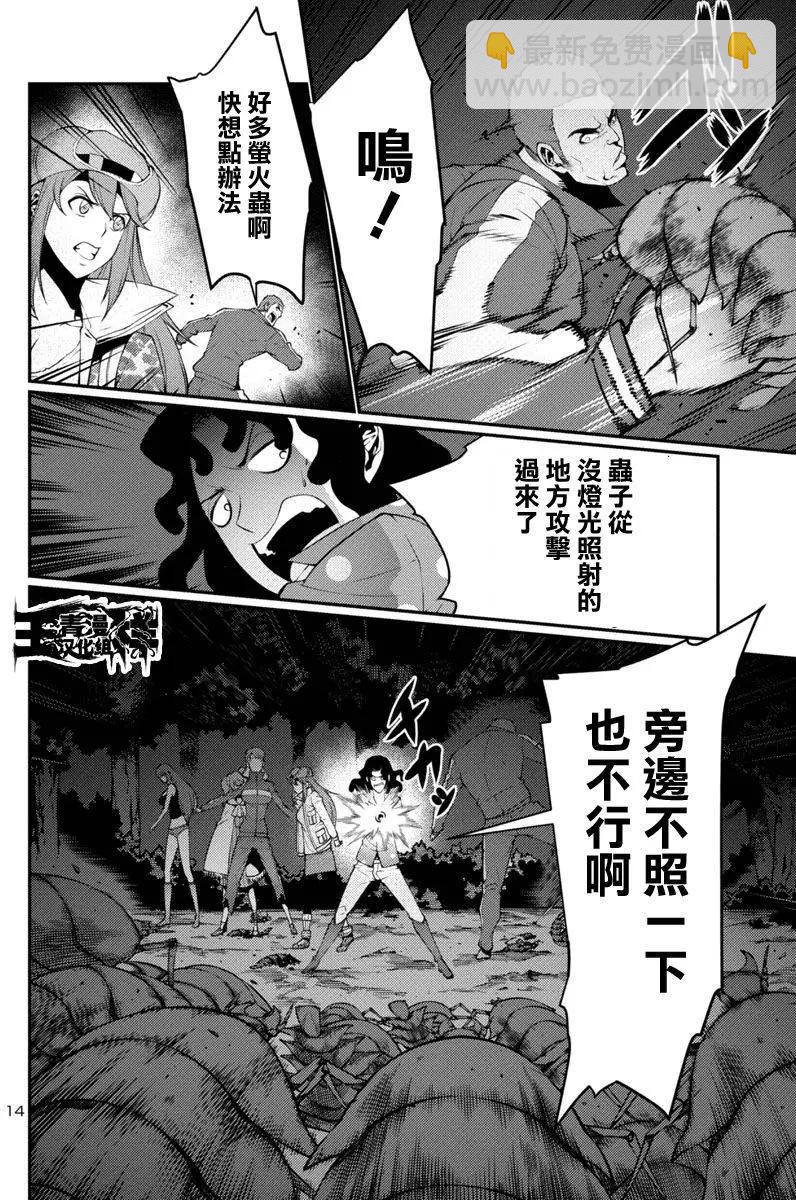 巨蟲列島 - 第18回 - 1
