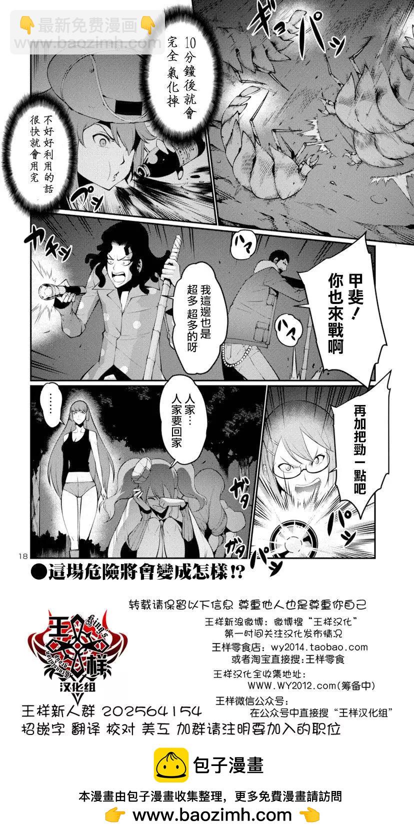 巨蟲列島 - 第18回 - 1