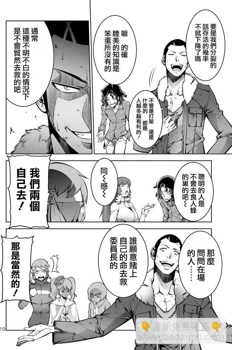 巨蟲列島 - 第02回 - 4