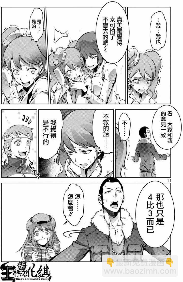 巨蟲列島 - 第02回 - 5