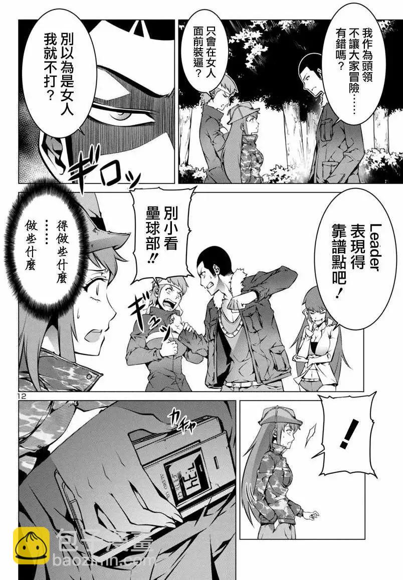 巨蟲列島 - 第02回 - 6
