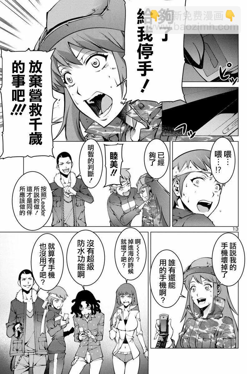 巨蟲列島 - 第02回 - 1