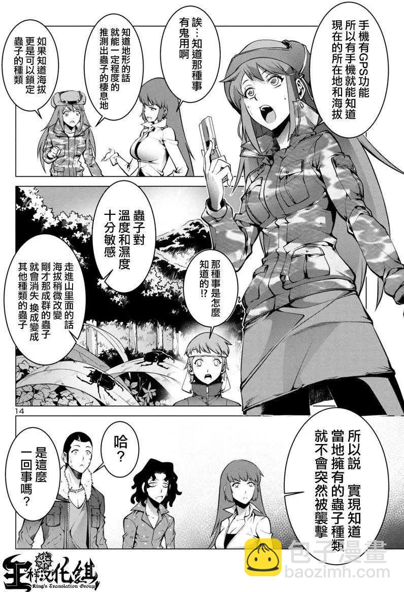 巨蟲列島 - 第02回 - 2