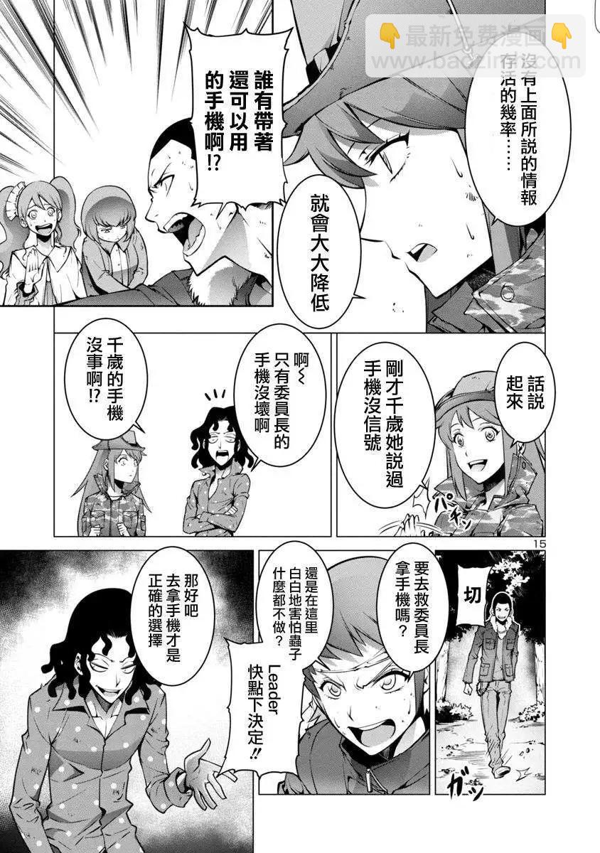 巨蟲列島 - 第02回 - 3