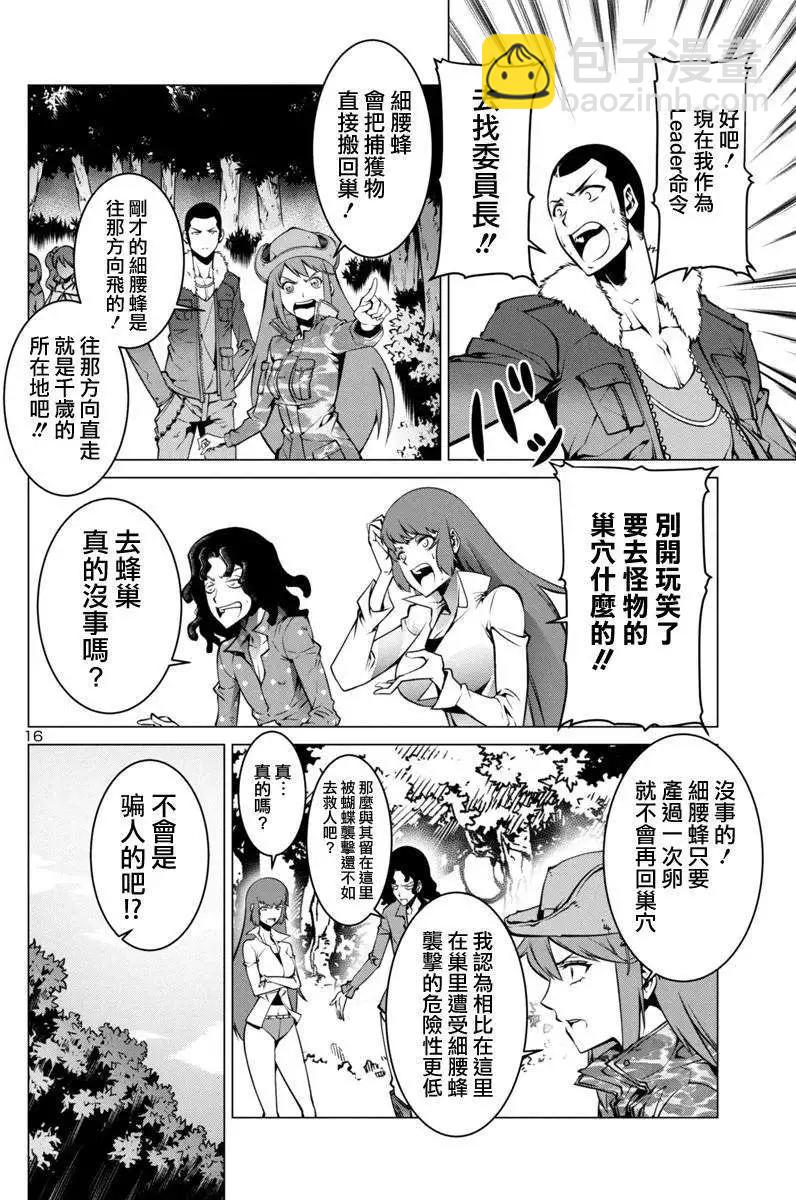 巨蟲列島 - 第02回 - 4