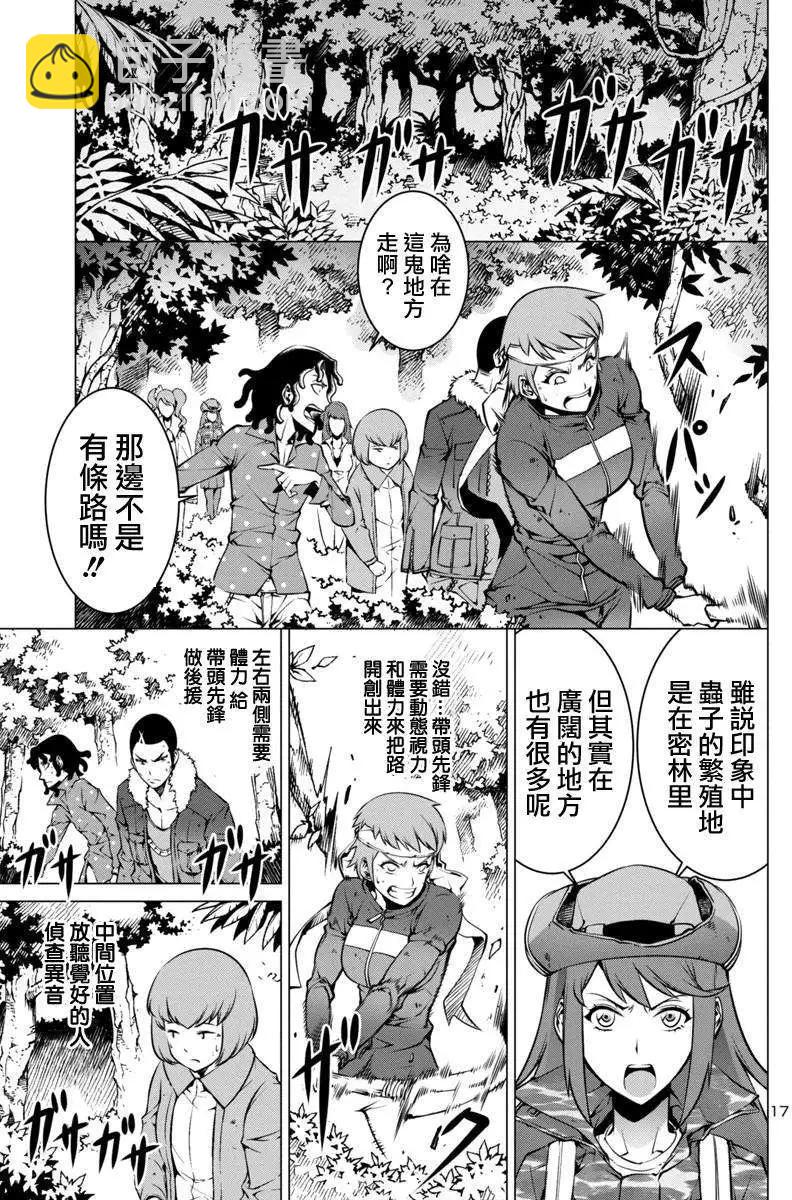 巨蟲列島 - 第02回 - 5