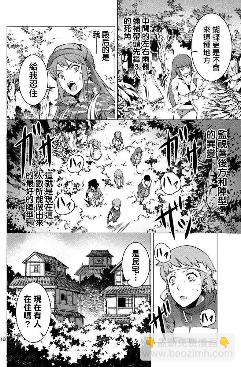 巨蟲列島 - 第02回 - 6