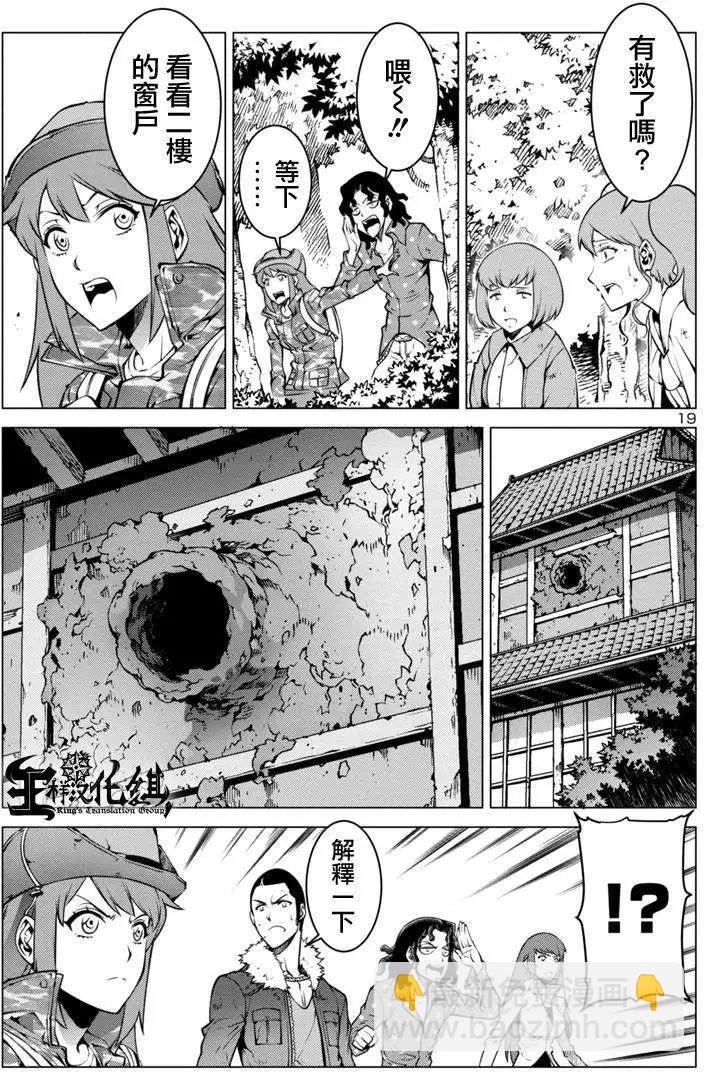 巨蟲列島 - 第02回 - 1