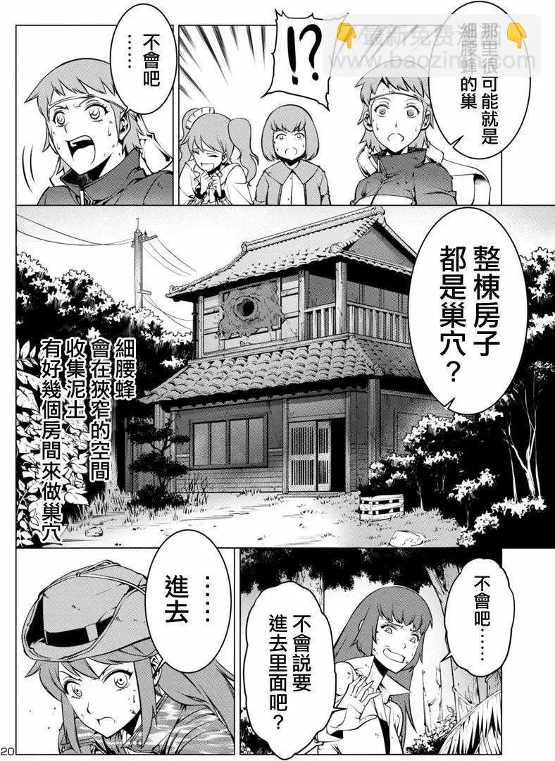 巨蟲列島 - 第02回 - 2