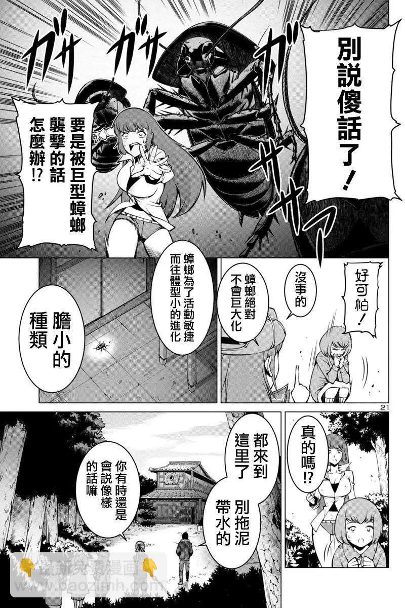 巨蟲列島 - 第02回 - 3