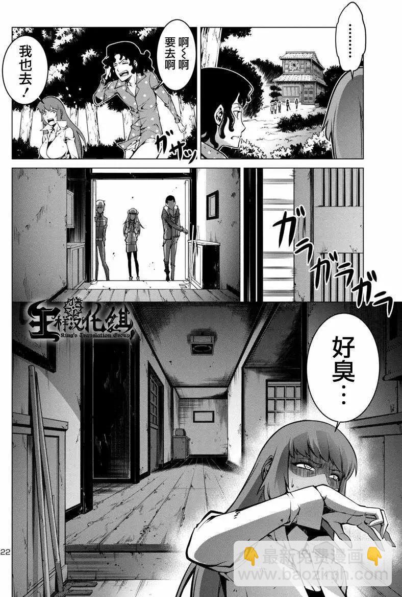 巨蟲列島 - 第02回 - 4
