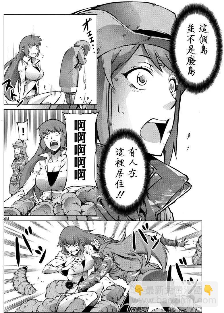 巨蟲列島 - 第02回 - 4