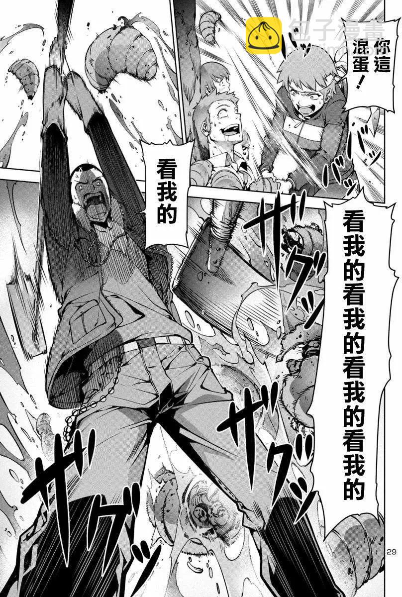 巨蟲列島 - 第02回 - 5