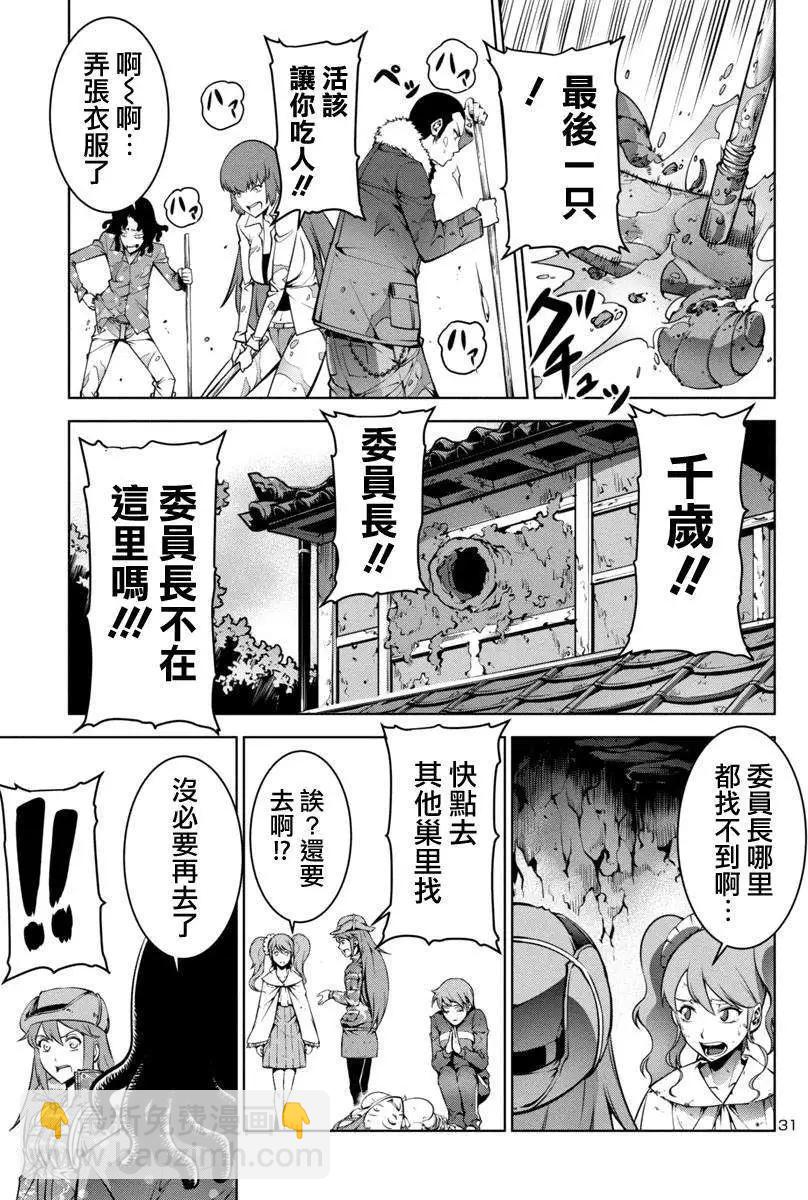 巨蟲列島 - 第02回 - 1