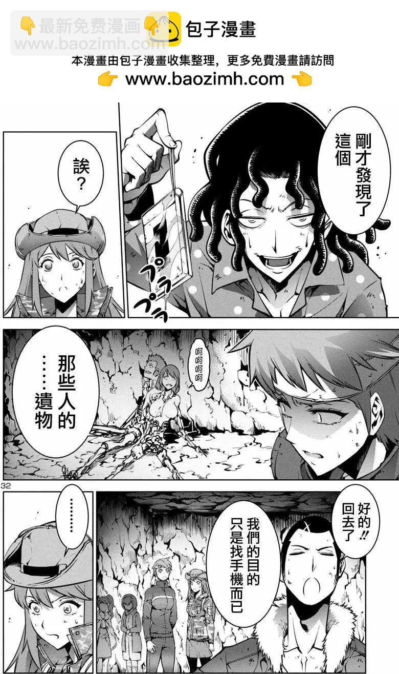 巨蟲列島 - 第02回 - 2