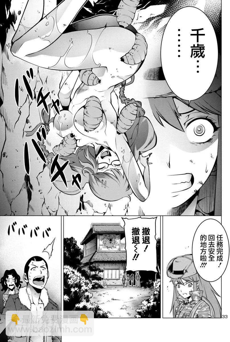巨蟲列島 - 第02回 - 3