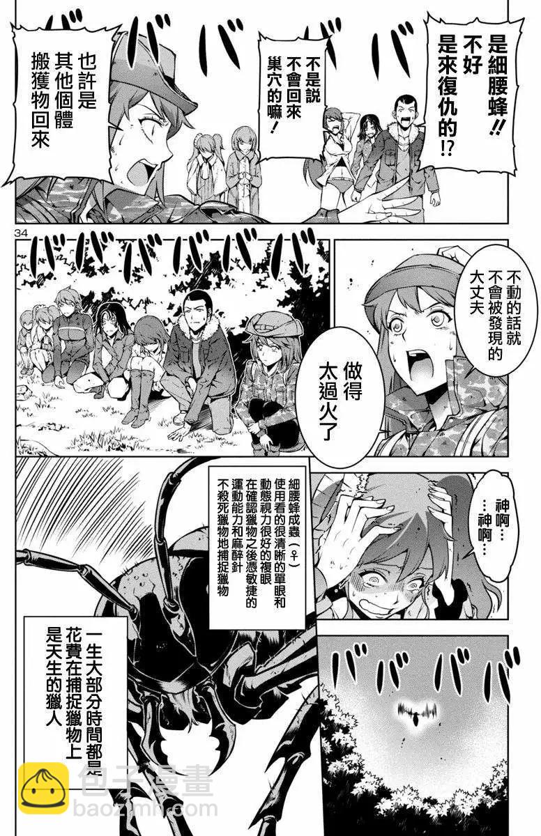巨蟲列島 - 第02回 - 4