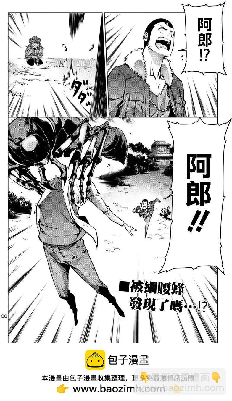 巨蟲列島 - 第02回 - 6