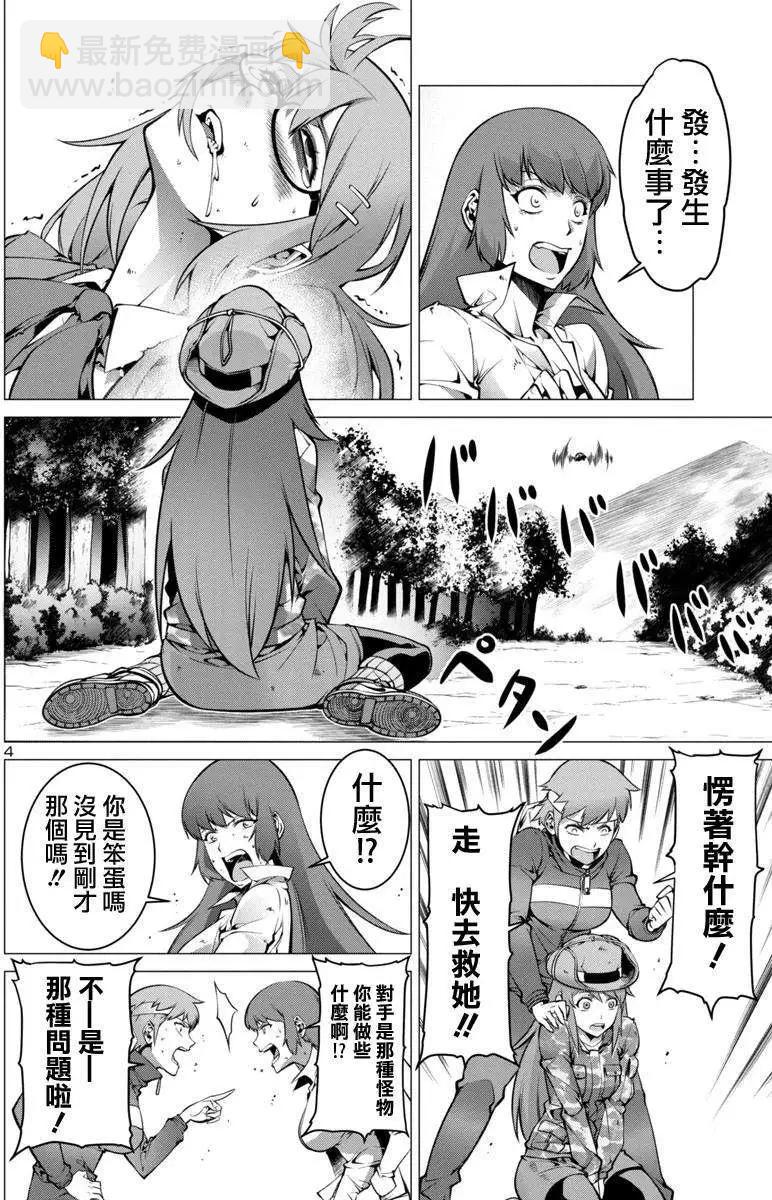 巨蟲列島 - 第02回 - 4