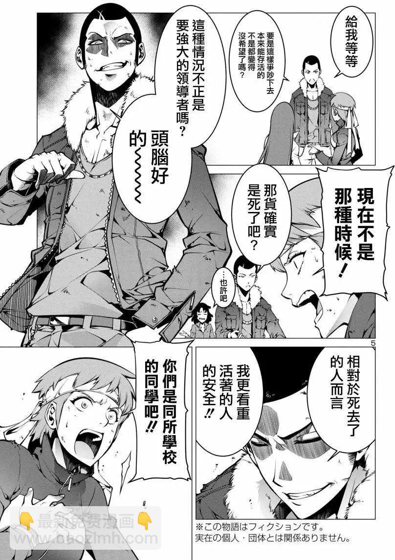 巨蟲列島 - 第02回 - 5