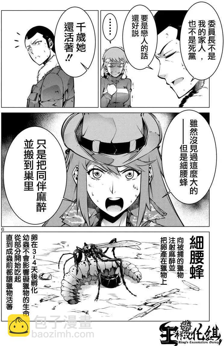 巨蟲列島 - 第02回 - 6