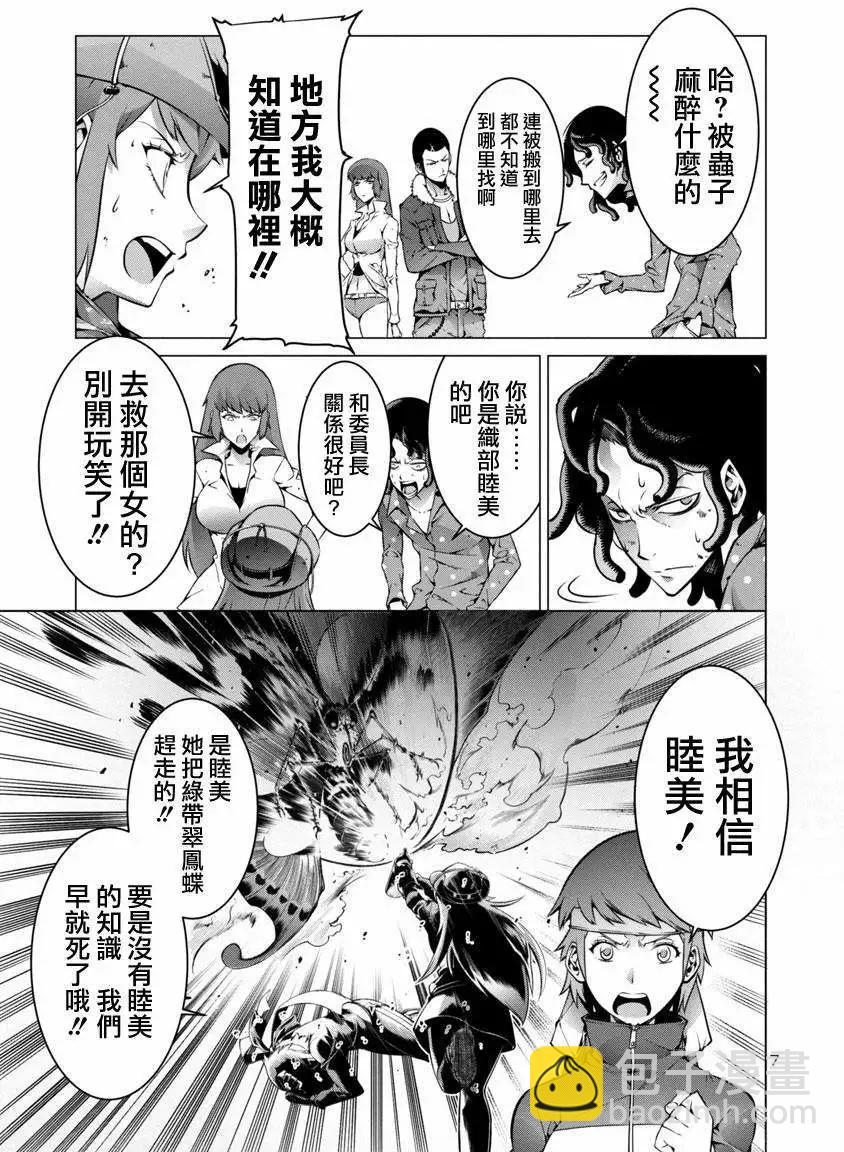 巨蟲列島 - 第02回 - 1
