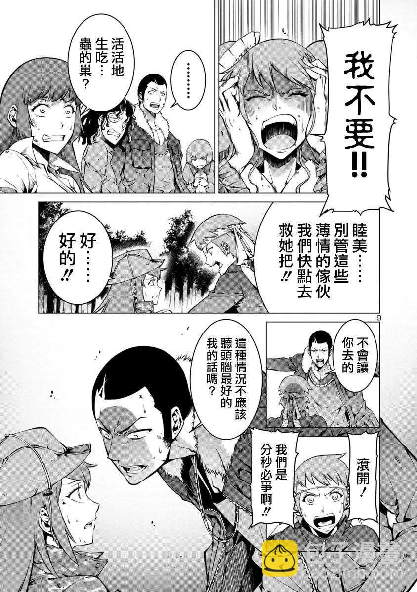 巨蟲列島 - 第02回 - 3