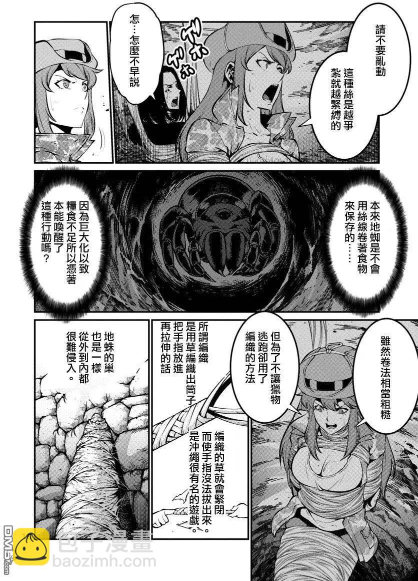 巨蟲列島 - 第22回 - 4