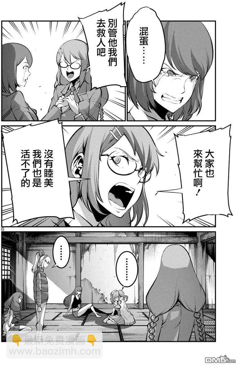 巨蟲列島 - 第22回 - 2