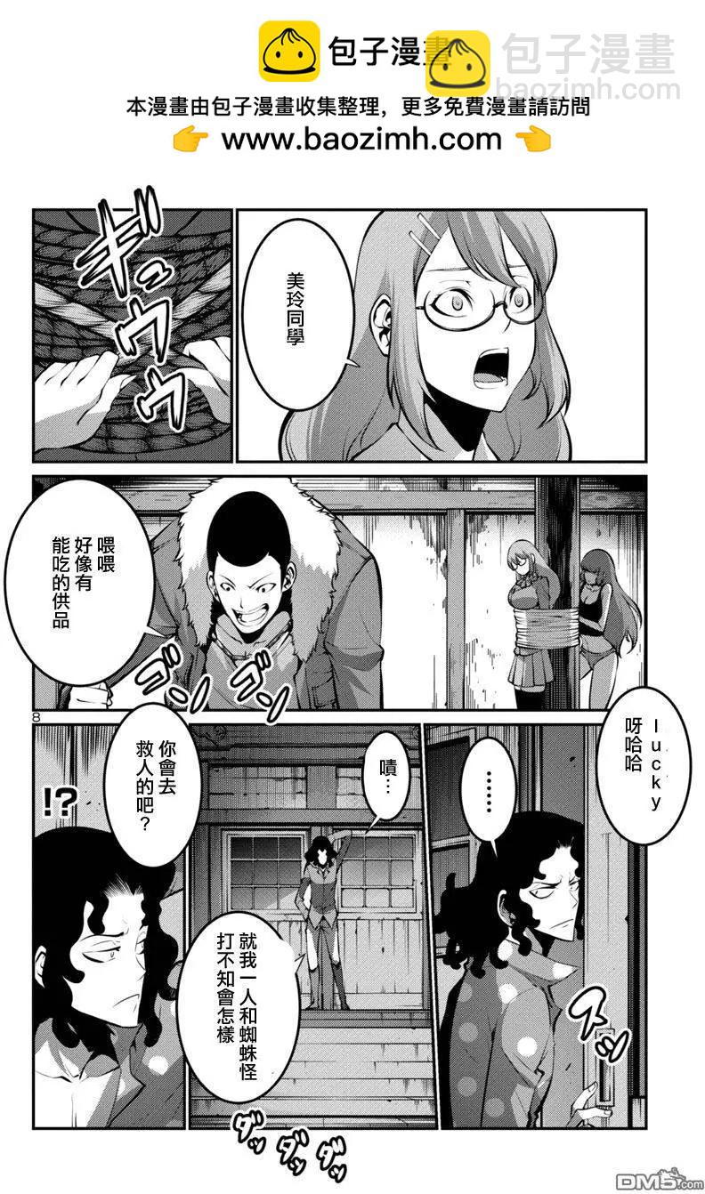 巨蟲列島 - 第22回 - 4