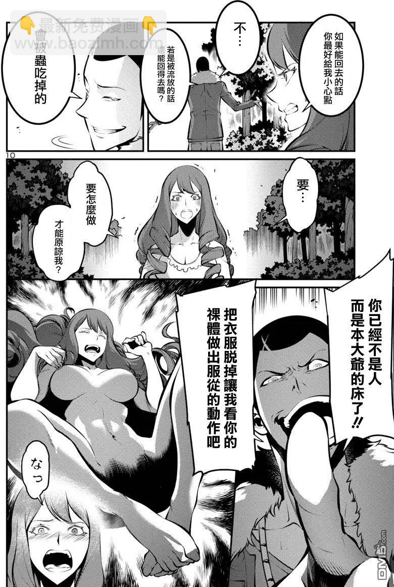 巨蟲列島 - 第24回 自決（前編） - 2