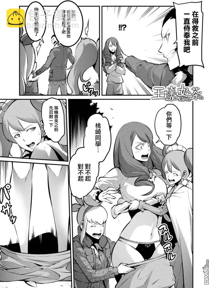 巨蟲列島 - 第24回 自決（前編） - 3