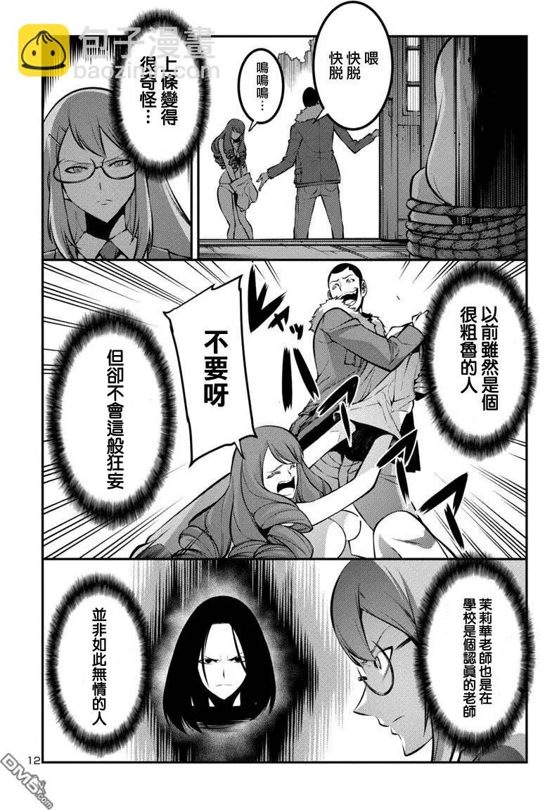 巨蟲列島 - 第24回 自決（前編） - 4