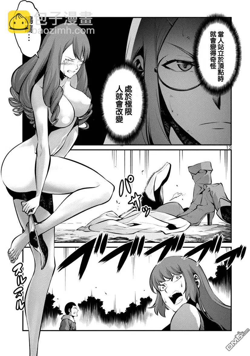 巨蟲列島 - 第24回 自決（前編） - 1