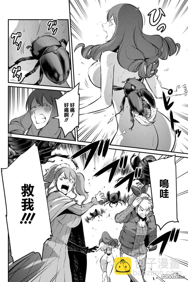 巨蟲列島 - 第24回 自決（前編） - 4