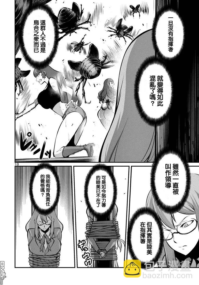巨蟲列島 - 第24回 自決（前編） - 2